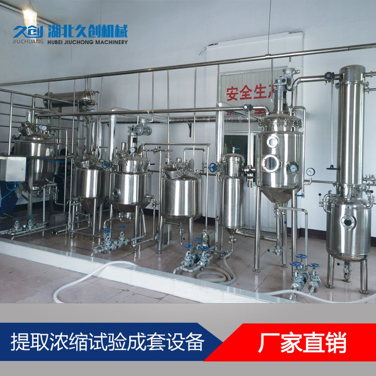 中药提取浓缩实验成套设备