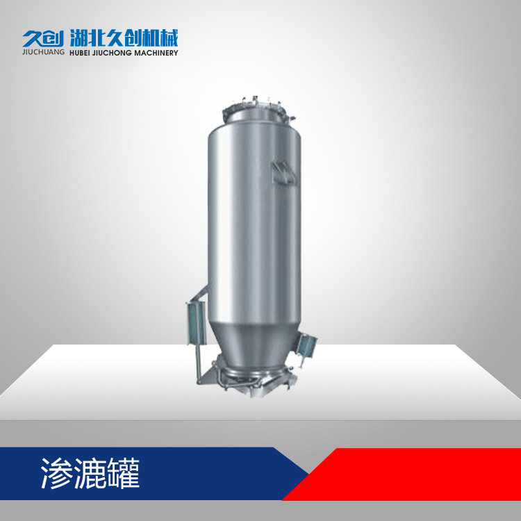渗漉罐